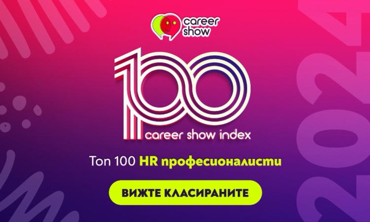 Обявиха 100-те топ HR професионалисти в България за 2024 г.