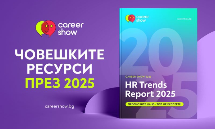 Изкуственият интелект става водеща тенденция в HR през 2025