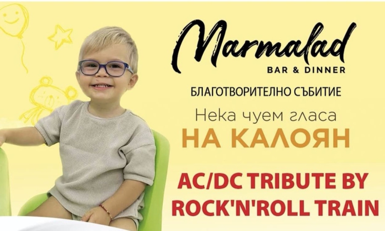 Благотворително събитие в помощ на 2 годишният Калоян 