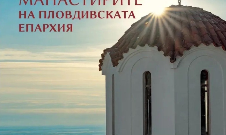 Официално представяне на брой 2 на списание "Духовен път"