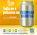 Пловдив се включва в националната кампания „Купуваш, ползваш, рециклираш“