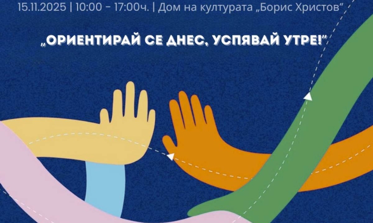 Младежи помагат на гимназисти в избора на кариера в Пловдив