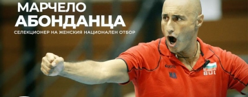 Марчело Абонданца се завръща начело на женския национален отбор на България!