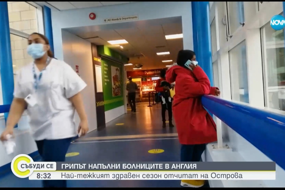 Супер грипът напълни болниците във Великобритания