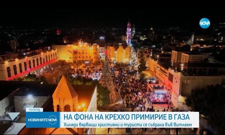 Хиляди вярващи посрещнаха Рождество Христово във Витлеем