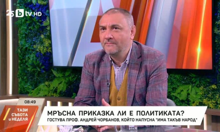 Андрей Чорбанов: Ако Слави Трифонов беше в парламента, щеше да е различно
