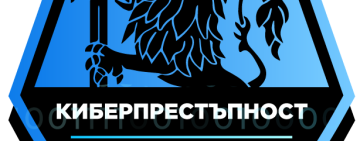 Киберполицията съветва как децата да се предпазят в интернет