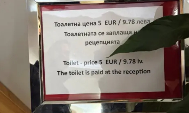 5 евро такса за тоалетна в Боровец потресе мрежата