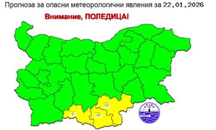 Жълт код за поледици в 3 области