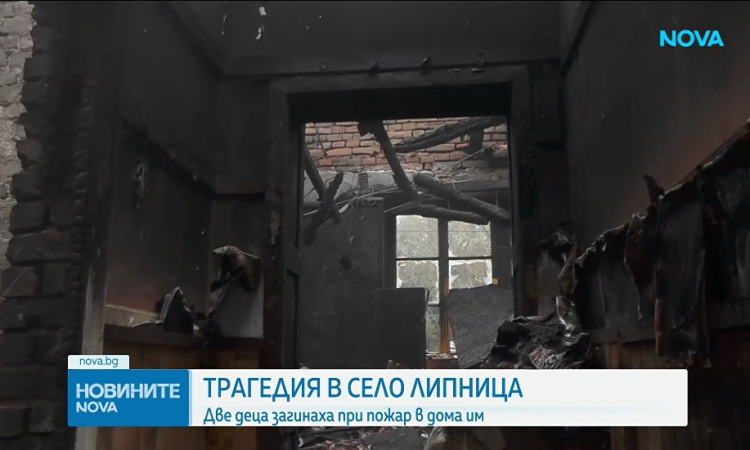 Трагедия в Липница: 6 деца е имало в къщата по време на пожара, при който загинаха бебета близнаци