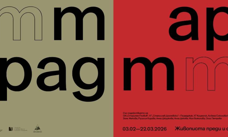 Когато класиците от Пловдивската живописна школа срещнат своите наследници