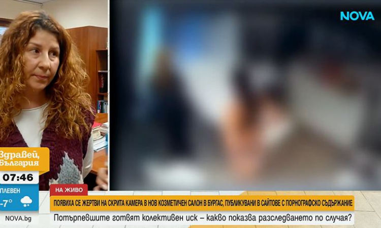 Записи от втори салон за лазерна епилация в Бургас изтекоха в порно сайтове