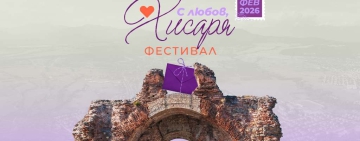 Днес започва първото издание на фестивала 