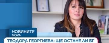 Европрокурор Теодора Георгиева: Нямам отправено конкретно обвинение, а само бланкетна форма за сериозно нарушение