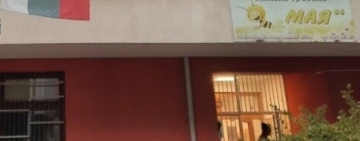 Община Пловдив санира ДГ „Мая“ в „Южен“