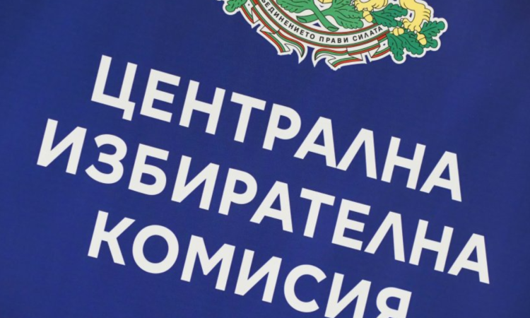 15 партии и 12 коалиции тръгват към вота, ЦИК забрани масовите смени в комисиите