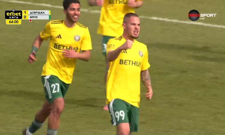 Добруджа се наложи над Берое