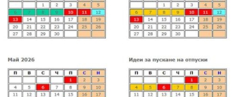 Великден 2026: Как да си осигурите повече почивни дни около празниците