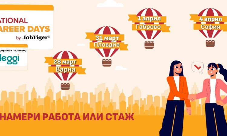 National Career Days by JobTiger 2026 със следваща спирка в Пловдив 