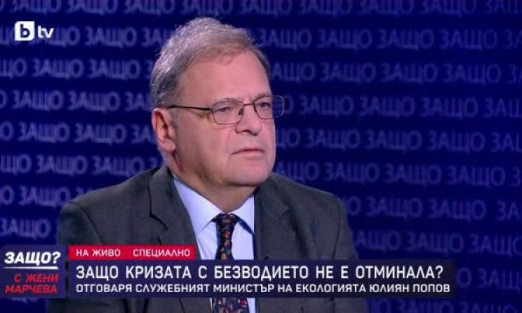 Министър Юлиян Попов: Ще има режим на водата в градовете, в които и миналата година имаше