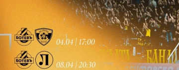 Ботев Пловдив пусна билети за Спартак и градското дерби с Локомотив