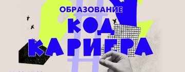 София събира образование и бизнес във форума „КОД: Кариера. Образование. Професия. Бъдеще“