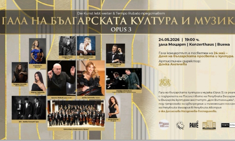 За трета поредна година Гала на българската култура и музика във Виена 