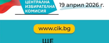 Кога и къде се публикуват избирателните списъци?