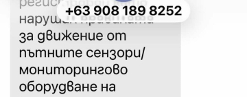 Фалшиви съобщения за глоби от КАТ крадат пари и лични данни