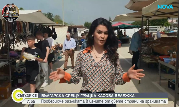 Пазарът в България излиза по-скъп от този в Гърция