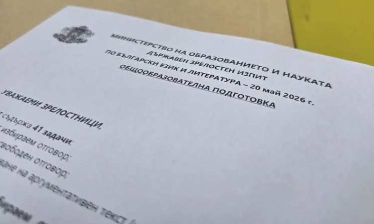 Зрелостниците писаха съчинение по "Песента на колелета" на Йовков и есе за авторитетите днес