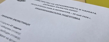 Зрелостниците писаха съчинение по 