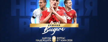 Неманя Видич ще играе в 