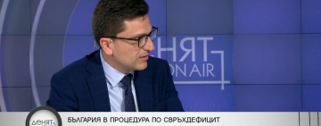 Сабрутев: Няма данни за дефицит над 3,5% в публичните финанси