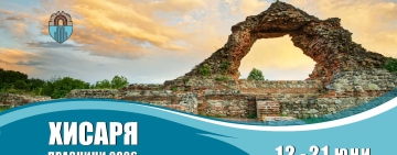 Празници Хисаря 2026 - 10 дни музика, култура, спорт и незабравими срещи