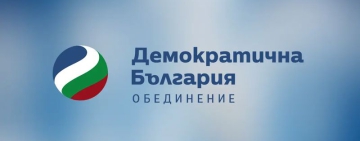 ДБ към КРИБ: Още в началото на юни отново предложихме държавните служители сами да си плащат осигуровките