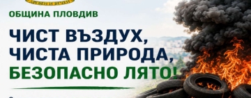 Глоби до над 10 000 евро за палене на гуми и отпадъци в Пловдив