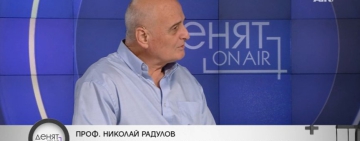 Проф. Радулов: Във Варна се строи на забранени места, там е лакомо за престъпници