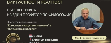 Проф. Сергей Герджиков представя две нови книги в Пловдив