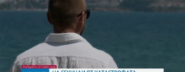 Баща на дете от „Славия“ разказва за трагедията на „Тракия“