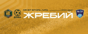 Утре теглят жребия за Втора лига