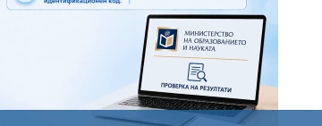 Излязоха резултатите от НВО в края на 7. и 10. клас