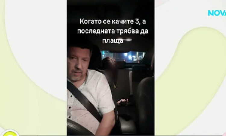 Прокуратурата проверява за хулиганство таксиметровия шофьор, заснел и разпространил видео с клиентка