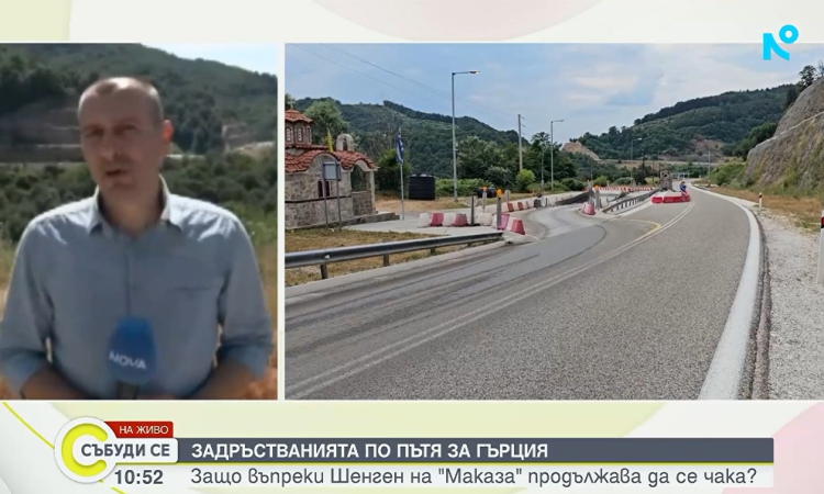 Границата с Гърция: Защо Шенген не премахна опашките на „Маказа“
