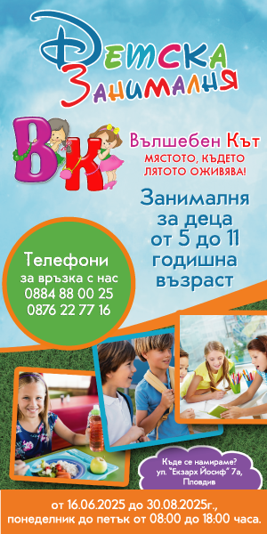 Детска занималня Вълшебен кът