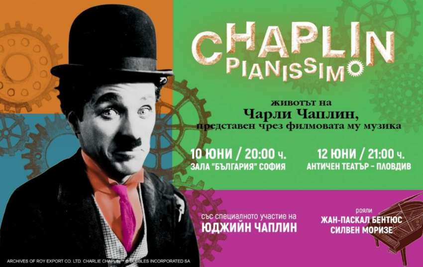 „Чаплин пианисимо“ на Античния театър