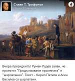 Слави Трифонов: Защо Кирил и Асен са шарлатани!?