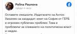 Полина Паунова: Голям срам, колеги, голям срам! Кандидатурата на Хекимян е голям медиен скандал