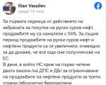 Илиян Василев: Платените 90 млн. данък от „Лукойл“ са троха