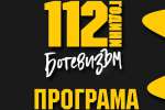Ботев обяви програмата с инициативи за 112-ата си годишнина